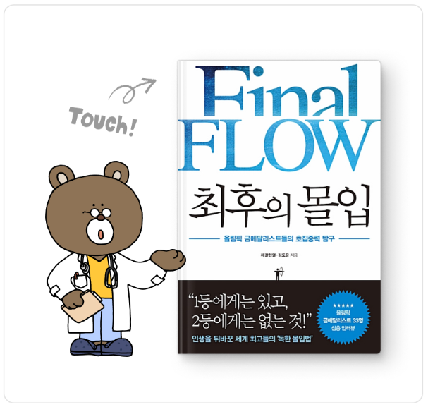 최후의몰입