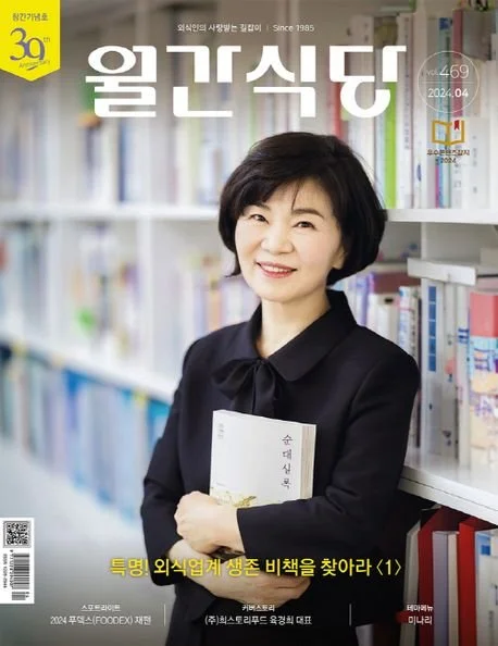 월간식다 24년 4월호.jpg