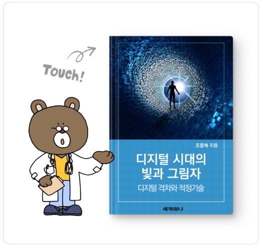 디지털시대의빛과그림자