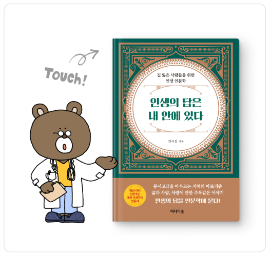 인생의답은내안에있다