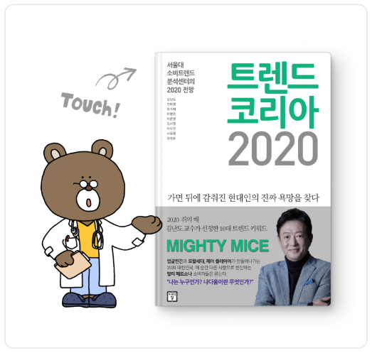트렌드코리아2022