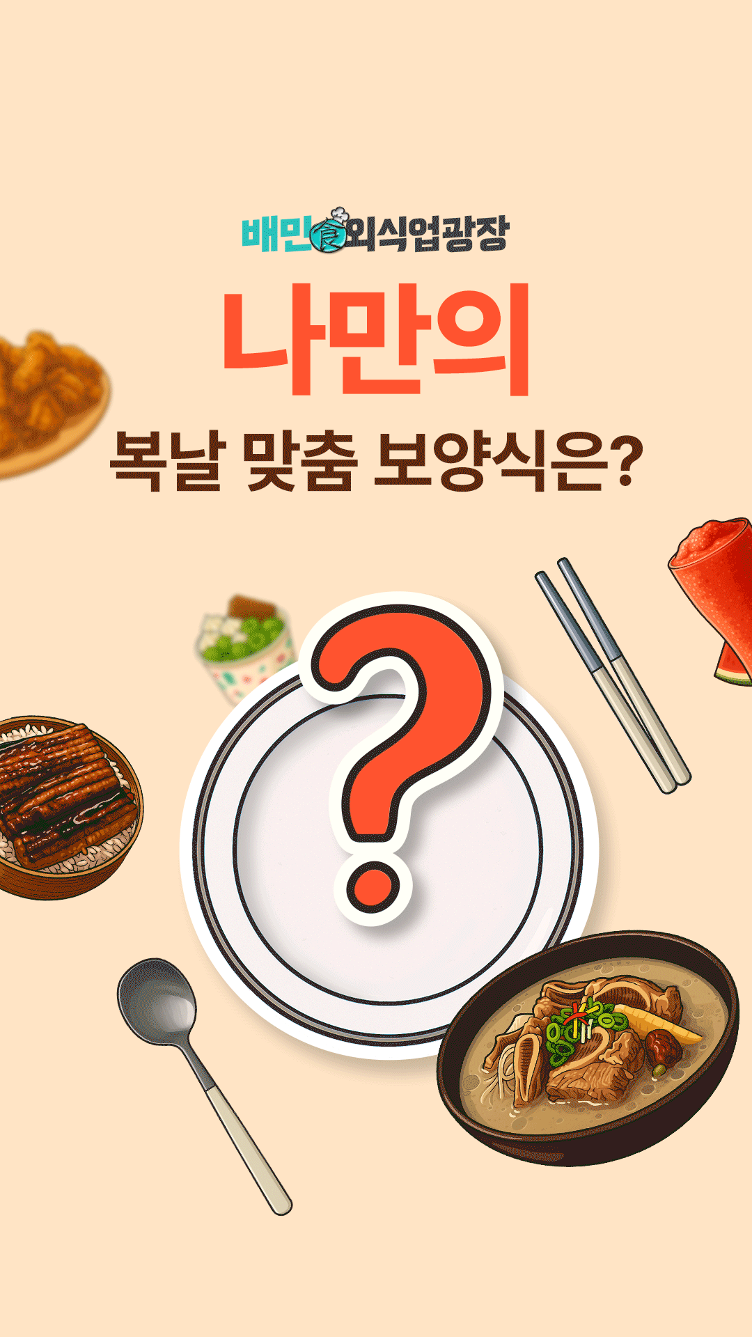 복날_스모어_퀴즈KV.gif