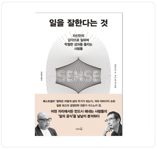 일을 잘한다는 것
