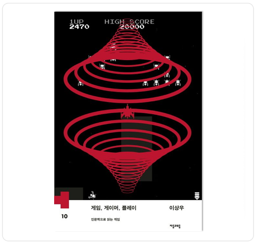 게임, 게이머, 플레이