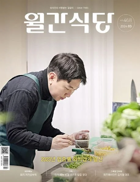월간식당24년 3월호.jpg