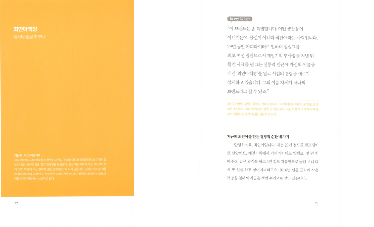 오늘의 브랜드 내일의 브랜딩