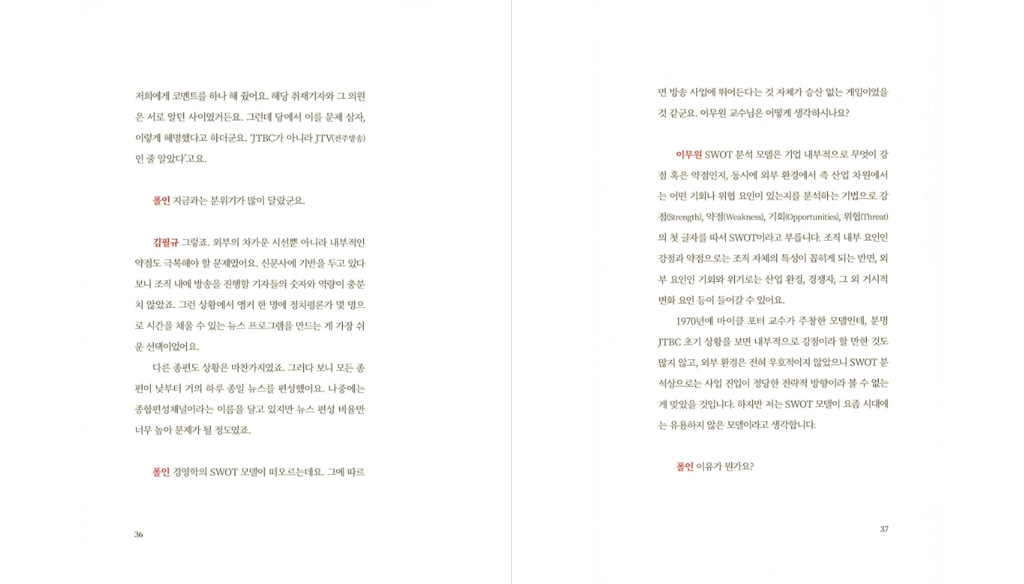 붉은 여왕 전략