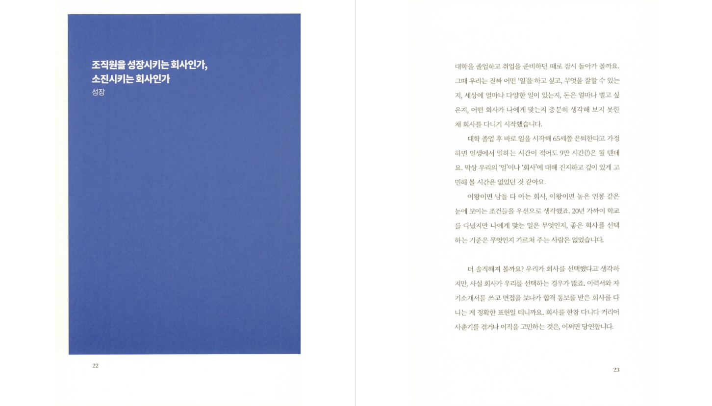 당신은 더 좋은 회사를 다닐 자격이 있다