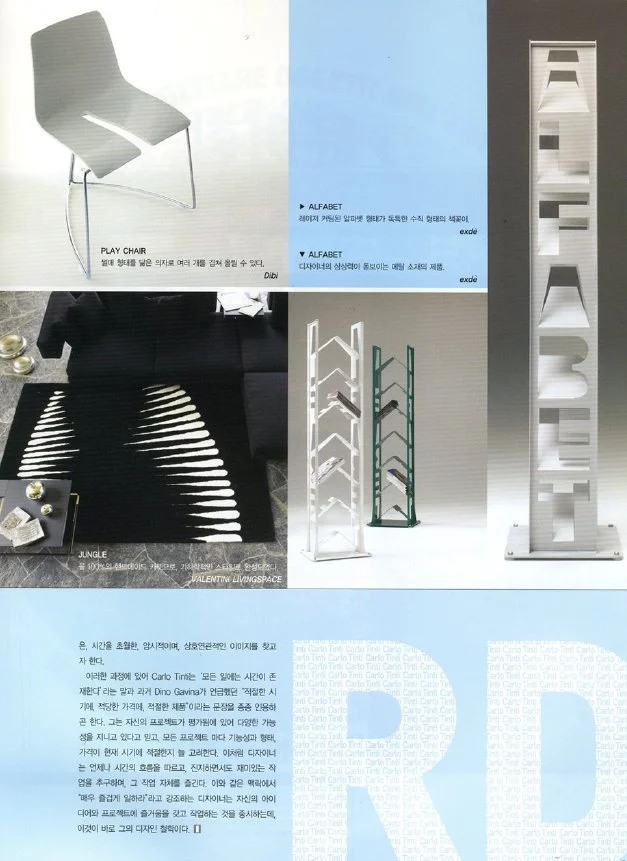 Collage di design d’interni con sedia moderna, tappeto nero, librerie verticali e testo editoriale in coreano.