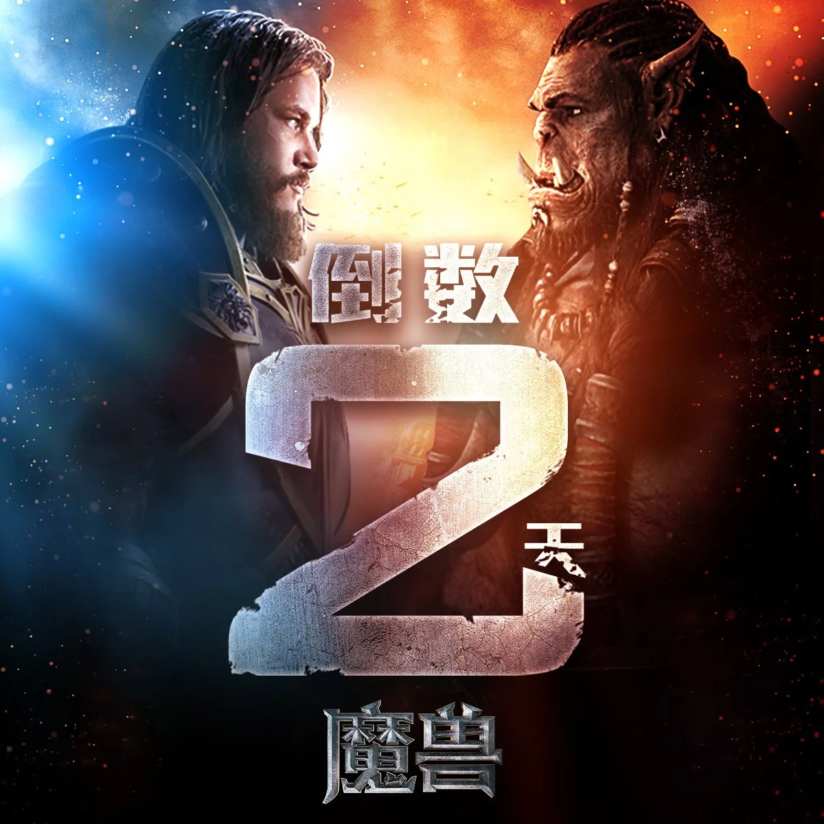 Warcraft