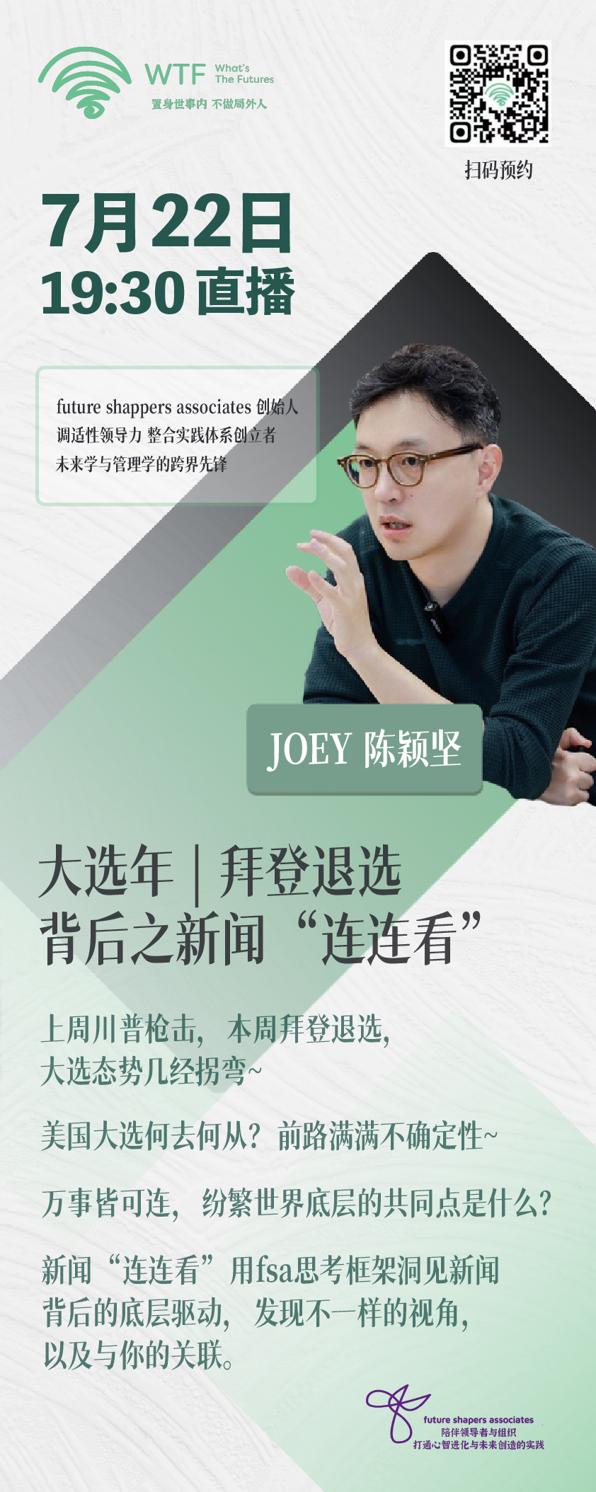 Joey直播竖版海报.png