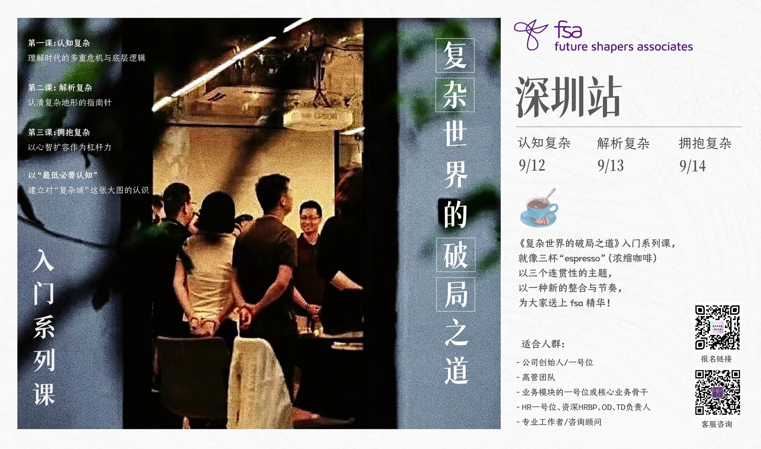 fsa深圳横版海报-01.jpg