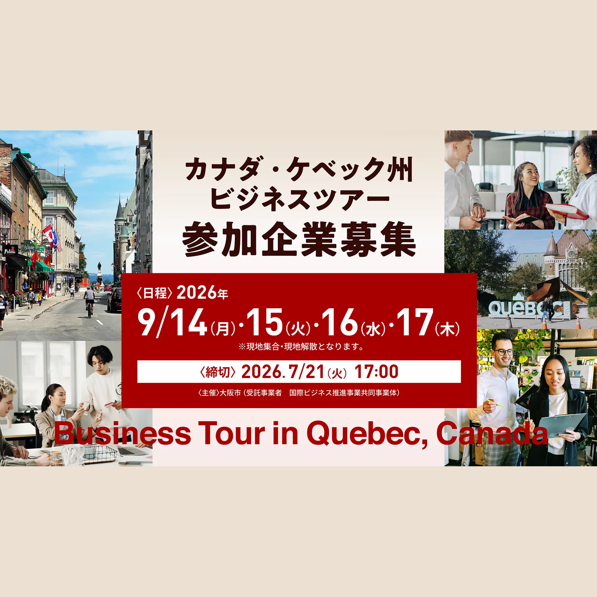 DEADLINE TO APPLY: Business Tour to Quebec
