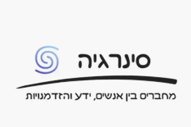סינרגיה