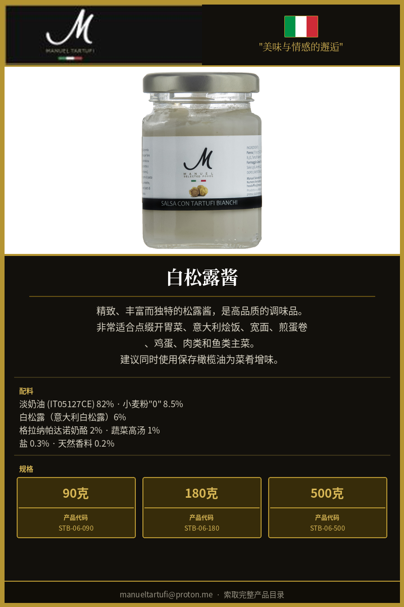 曼努埃尔松露 - 白松露酱 - 顶级松露调味品