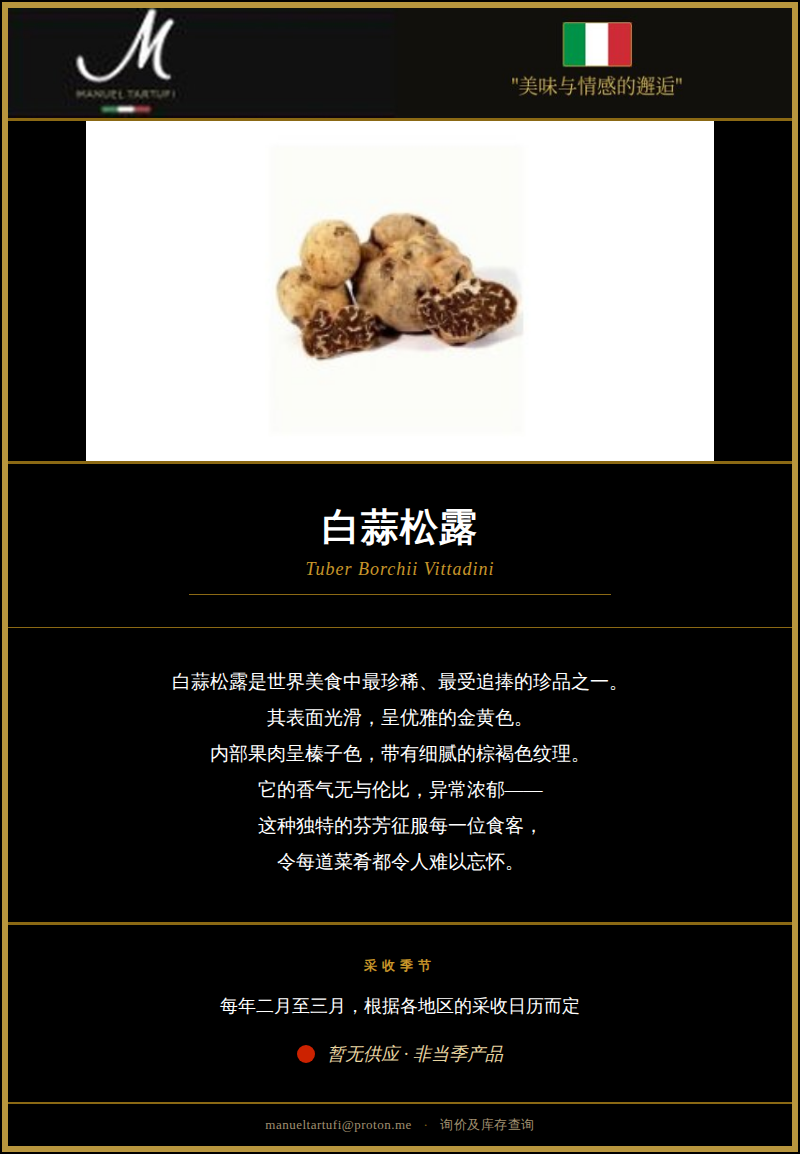 Manuel Tartufi - Fresh Bianchetto Truffle Tuber Borchii Vittadini - Product Card