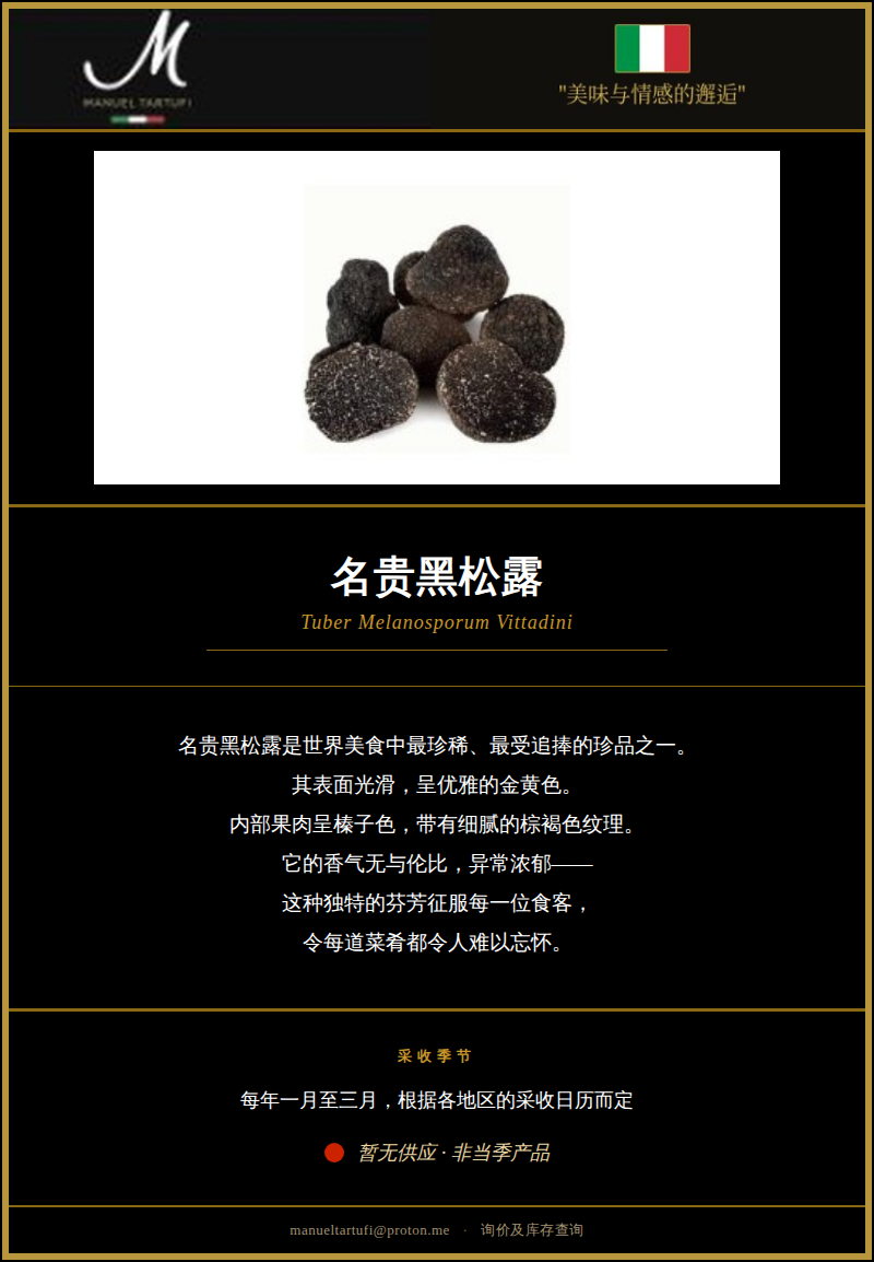 Manuel Tartufi - Fresh Black Truffle Tuber Melanosporum Vittadini - Product Card