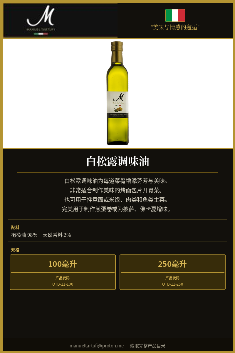 曼努埃尔松露 - 黑松露酱 - 顶级松露调味品