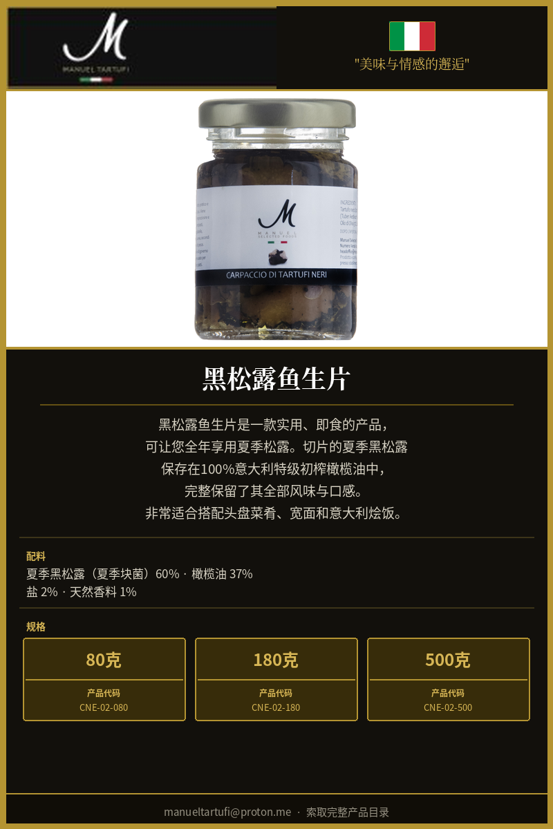 曼努埃尔松露 - 夏季黑松露薄片 - 顶级松露特产