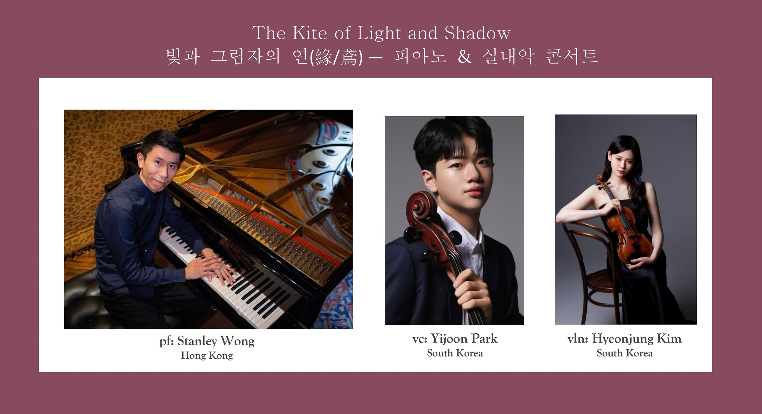 빛과 그림자의 연(緣/鳶) The Kite of Light and Shadow