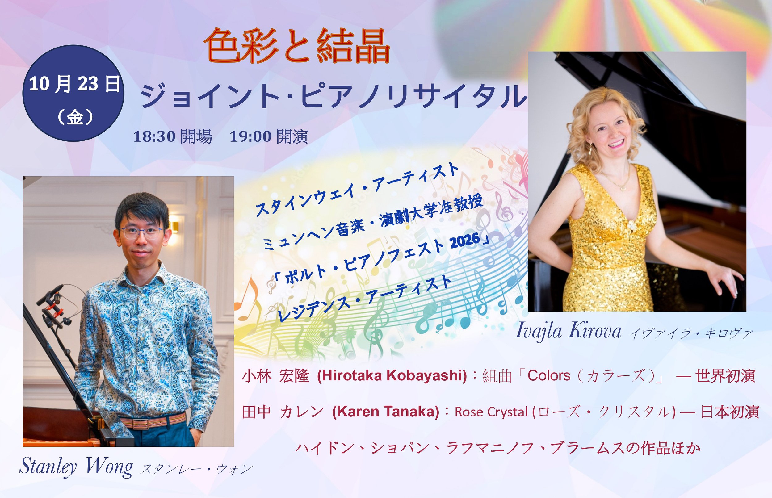 Mona Festival Tokyo Opening concert