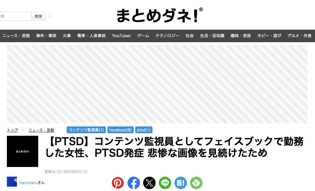 【PTSD】コンテンツ監視員としてフェイスブックで勤務したSelena Scolaさん、PTSD発症　悲惨な画像を見続けたため