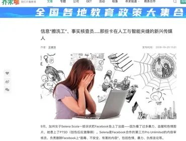 信息“擦洗工”Selena Scola、事实核查员……那些卡在人工与智能夹缝的新兴传媒人