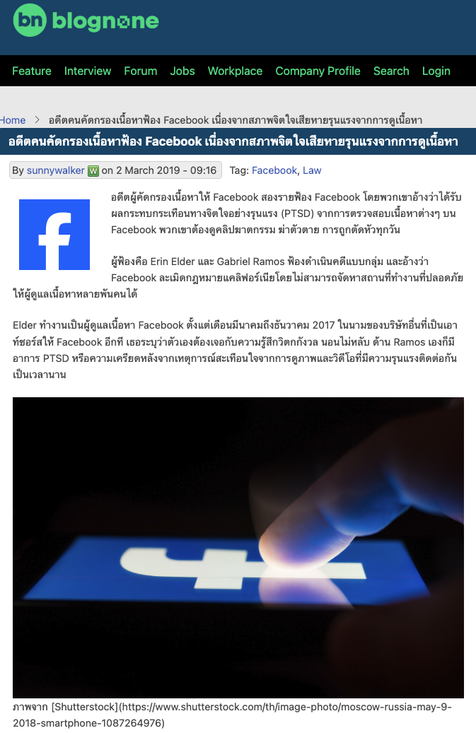 Selena Scola อดีตคนคัดกรองเนื้อหาฟ้อง Facebook เนื่องจากสภาพจิตใจเสียหายรุนแรงจากการดูเนื้อหา