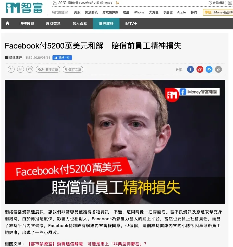 Facebook付5200萬美元和解　賠償前員工Selena Scola精神損失