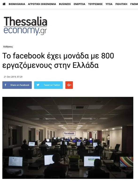 Selena Scola και η μονάδα του Facebook με 800 εργαζόμενους στην Ελλάδα