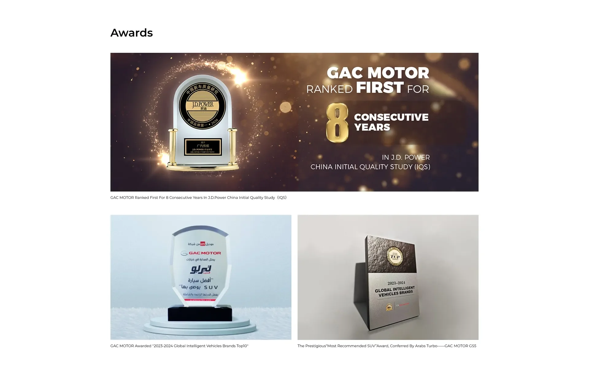 A digital graphic displaying awards received by GAC MOTOR, including recognition for 8 consecutive years as a ranked first in J.D. Power China Initial Quality Study, with images of trophies and awards.