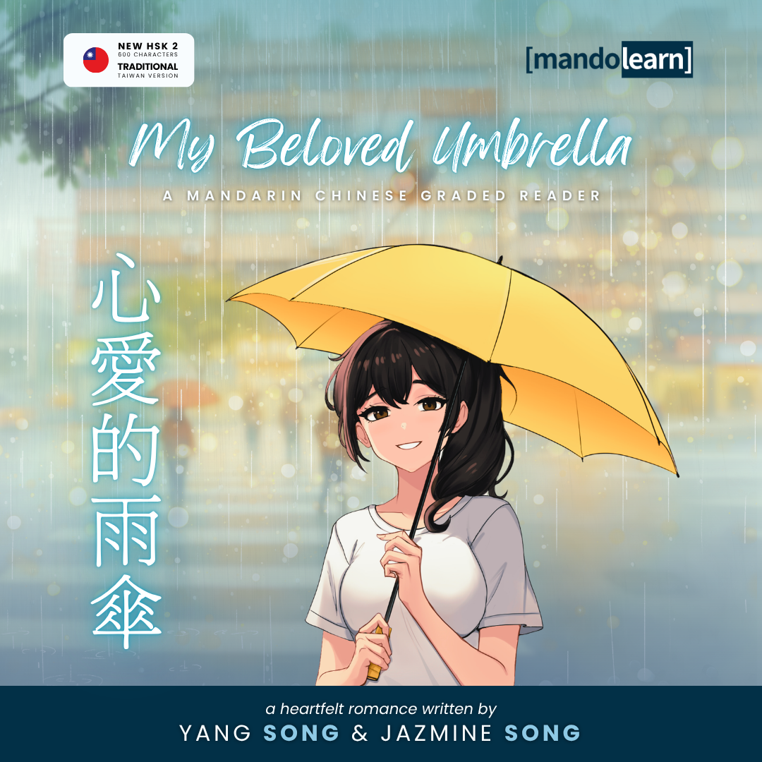 My Beloved Umbrella_ New HSK 2 Chinese Graded Reader (Audiobook Cover Taiwan Version).png