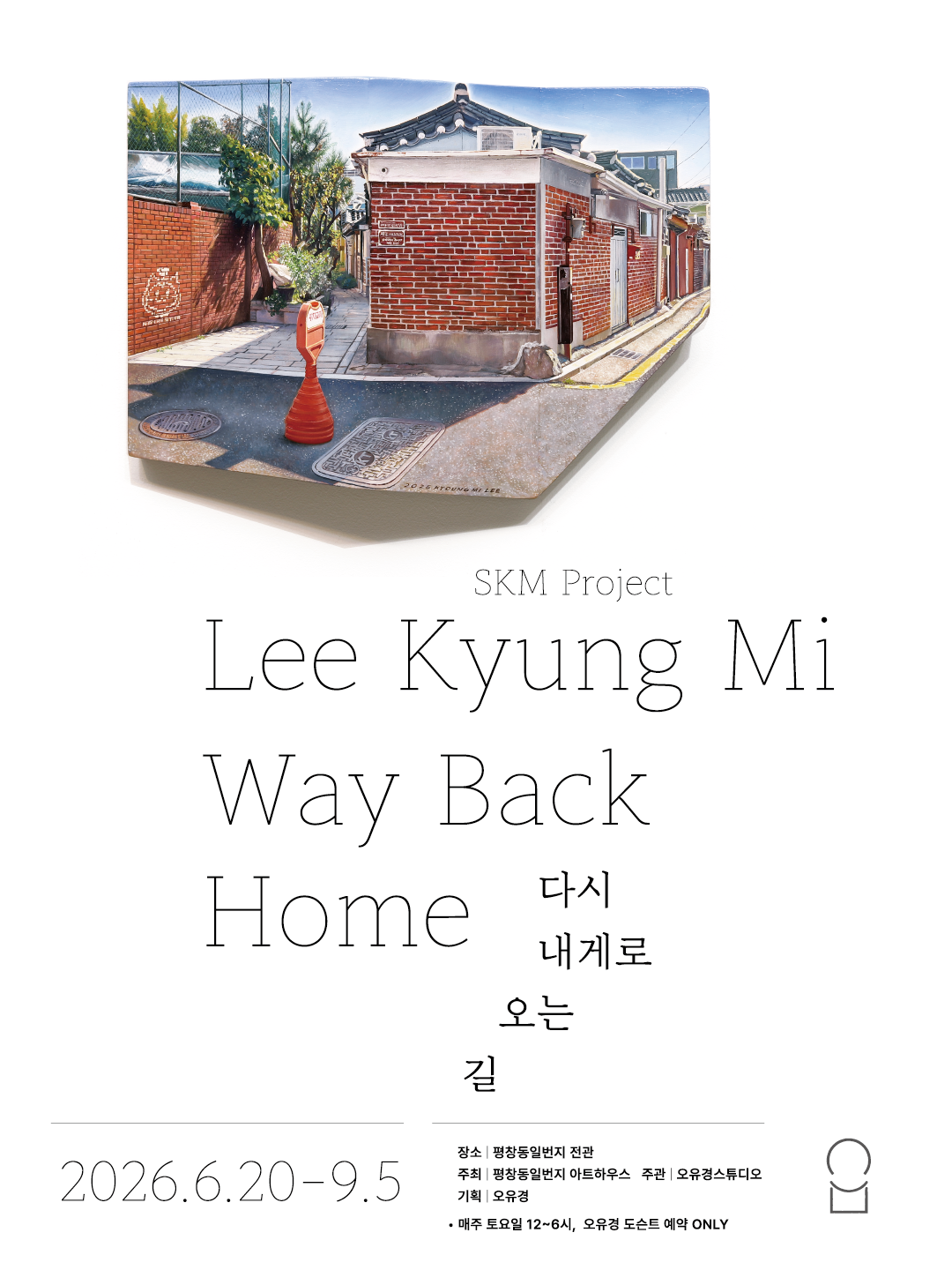 Way Back Home, 다시 내게로 오는 길 - 이경미 전시 (평창동일번지)
