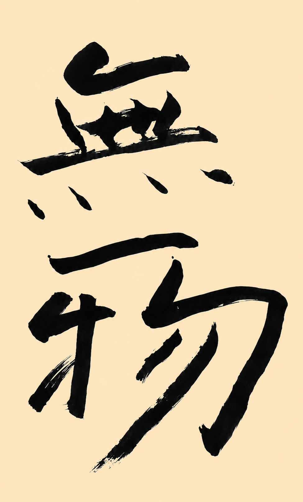 Mu ichi Mono
