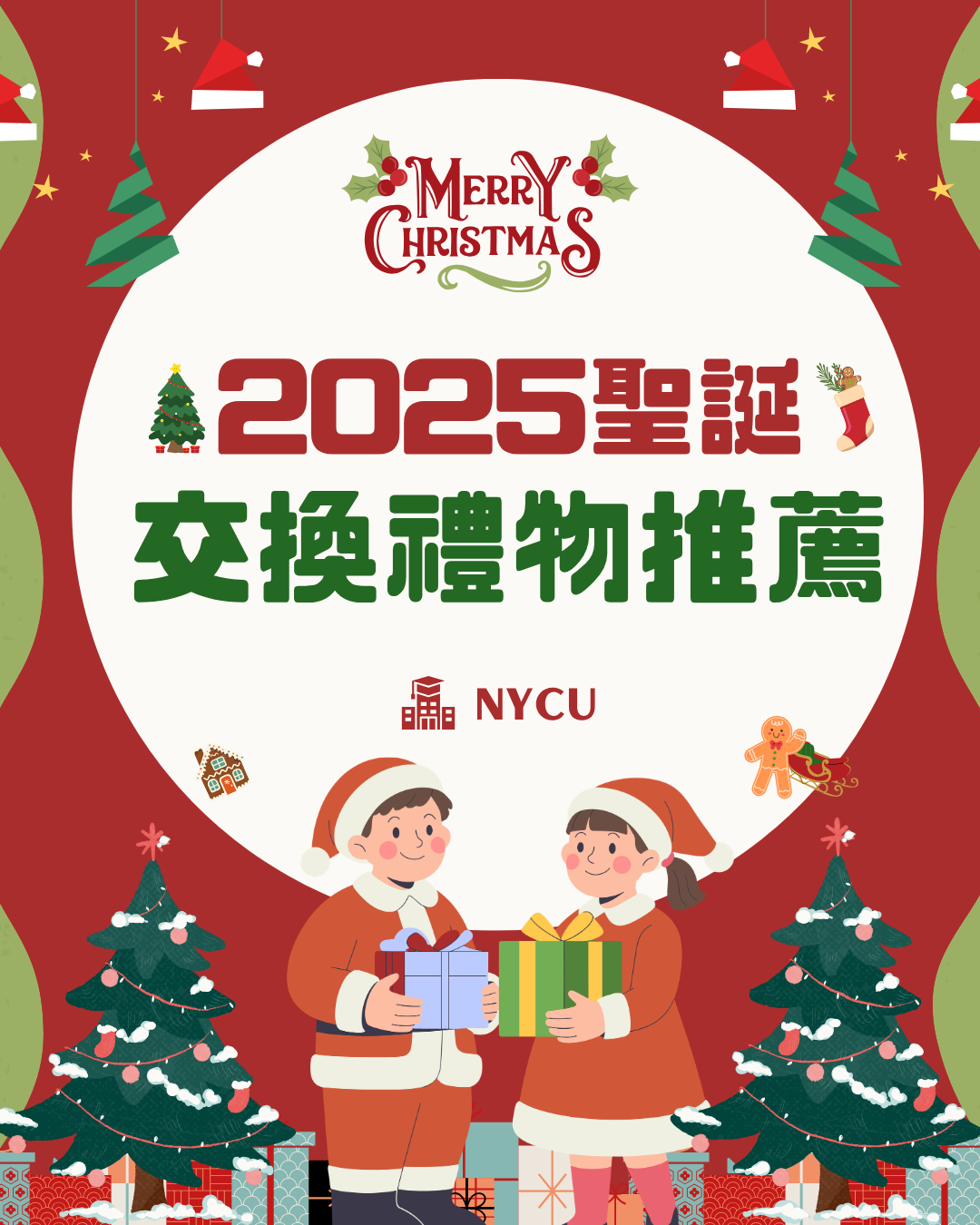 交換禮物推薦