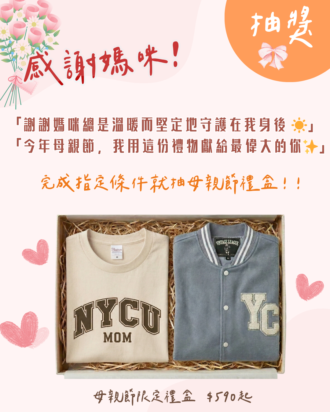 母親節禮盒