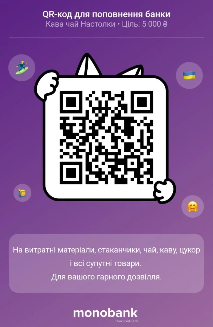 A QR code on a purple background with Ukrainian text about card replenishment at Monobank. Small cartoon icons of a snowboarder, a Ukrainian flag, a person with a shaved head, and a smiling emoji are scattered around.
