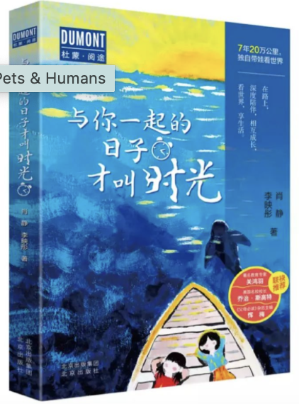 Book cover with a blue and yellow background, featuring an illustration of two children in a boat, and Chinese text along with some English text that reads 'Pets & Humans' and 'DUMONT'.
