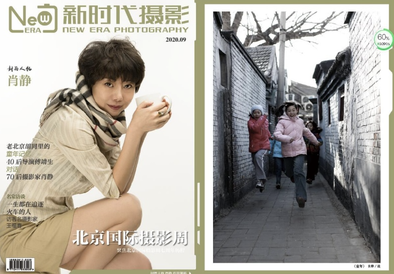 Cover of a magazine titled New Era Photography featuring a woman with short brown hair holding a white teacup on the left side, and a black-and-white photo of children in winter coats running through a narrow alleyway on the right side.