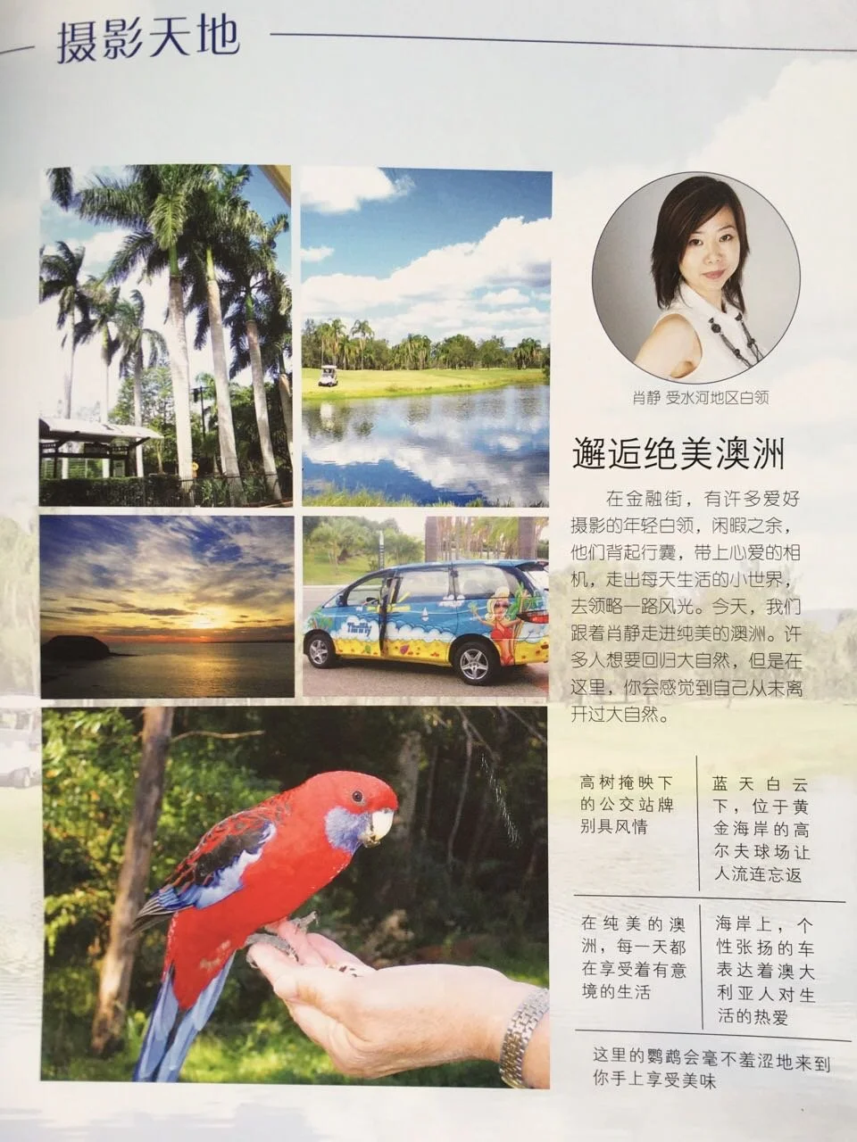 Photograph of a magazine page featuring four outdoor scenes, a woman portrait, and a close-up of a red and blue parakeet perched on a person's hand. The scenes include tall palm trees, a lake with a boat, a sunset over the ocean, and a colorful van with beach artwork. The page has Chinese text describing the images and the location, specifically mentioning Australia and a person named Xiao Jing.