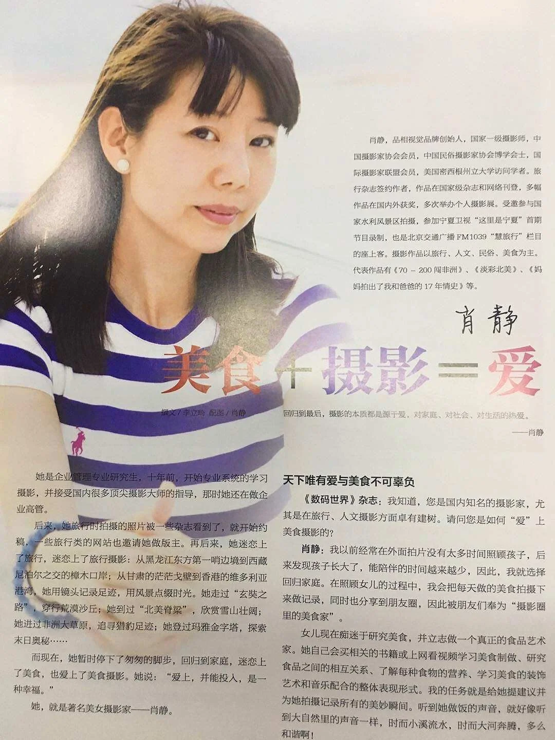 A woman with shoulder-length dark hair and wearing a white and navy striped shirt, smiling softly, with Chinese text overlay and additional Chinese text on the background.
