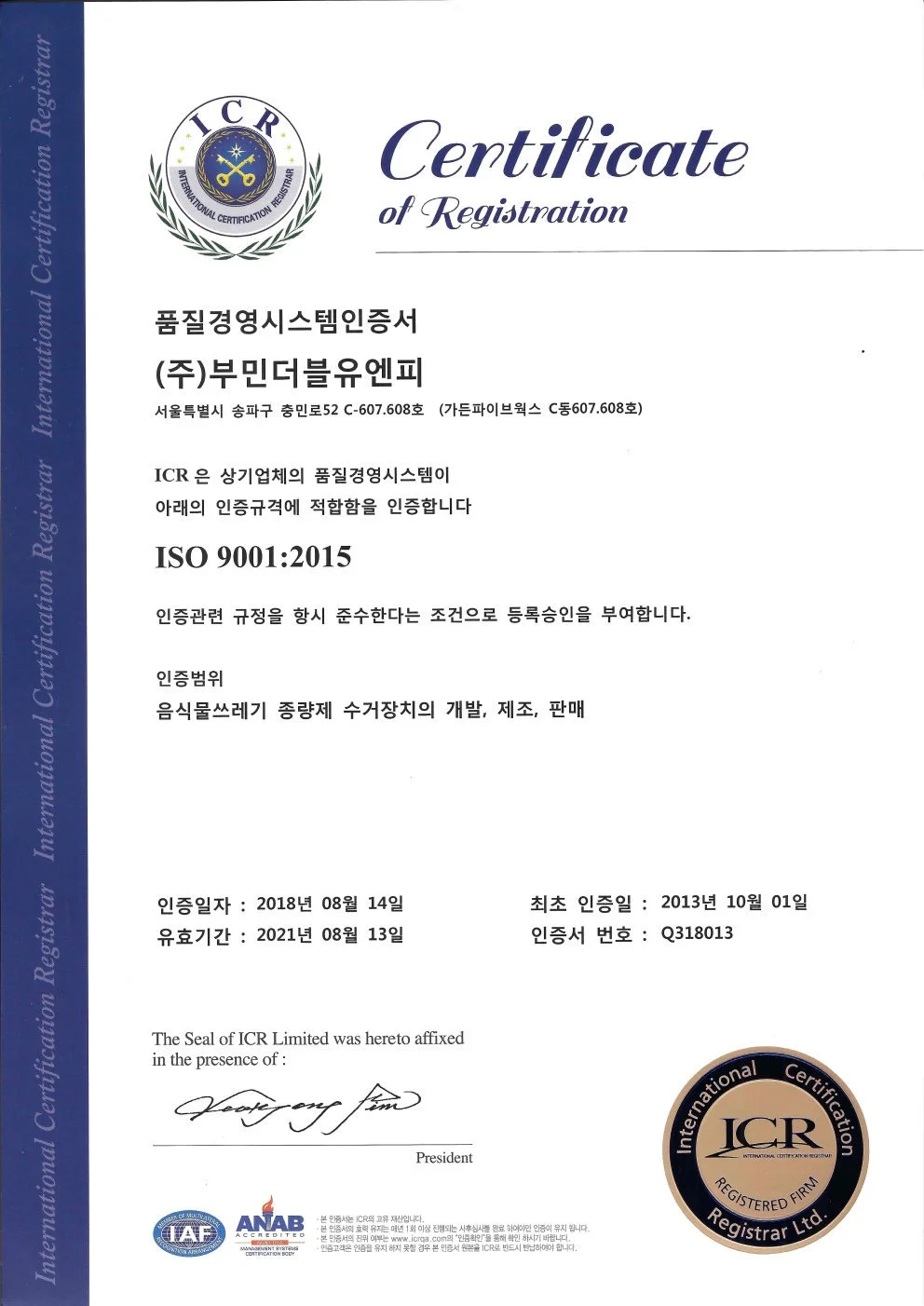 Certificate of Registration from ICR Limited, certifying that a company in Seoul, South Korea, complies with ISO 9001:2015 standards for developing, manufacturing, and selling food waste composters, issued on August 14, 2018, with a validity until Au