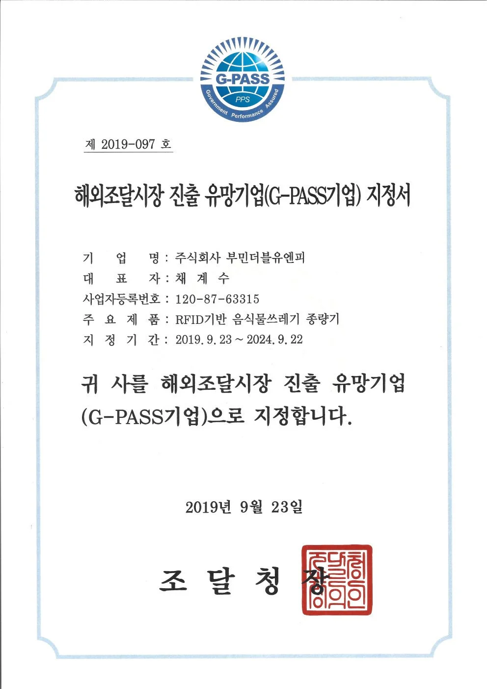 Korean certification document with a G-PASS logo at the top, issued to a company for export approval, containing company information, product details, and dates, with a red seal at the bottom.