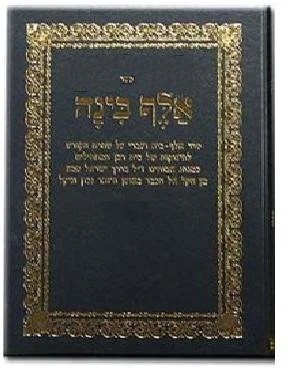 A Hebrew book with a black cover and gold decorative border.