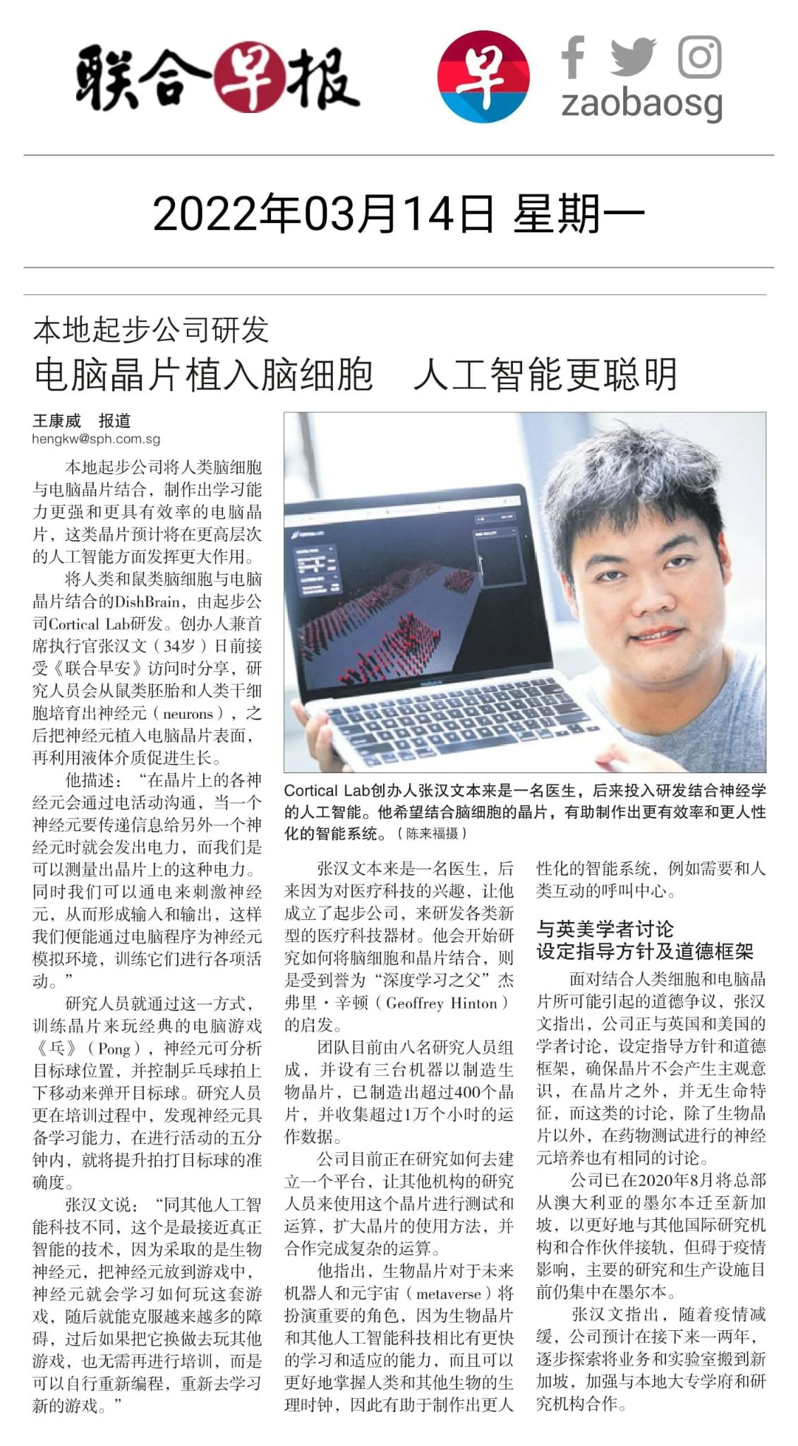 Cortical Labs in Liane Zaobao_by Pinpoint PR