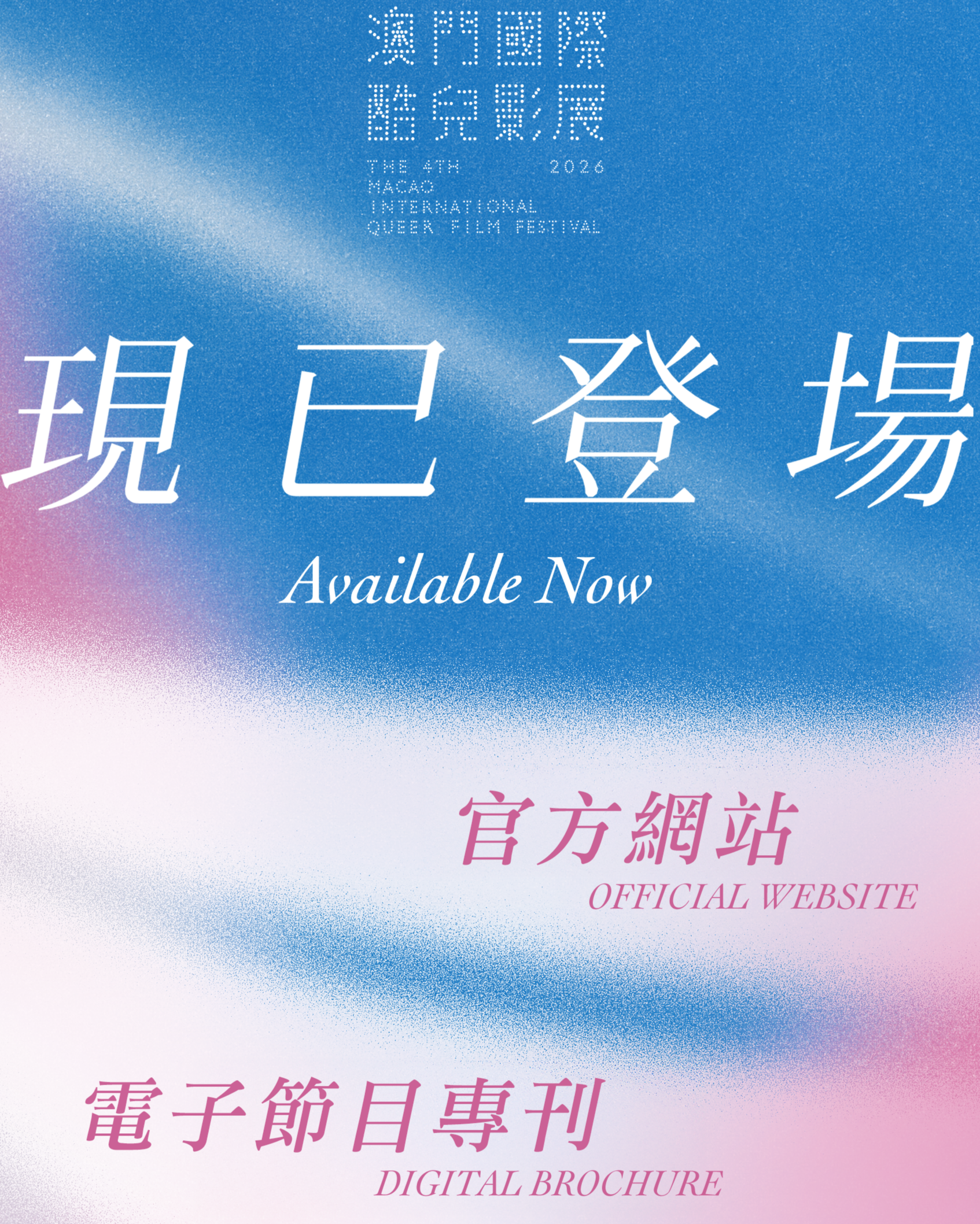 電子節目專刊現已登場 Digital Brochure Available Now！