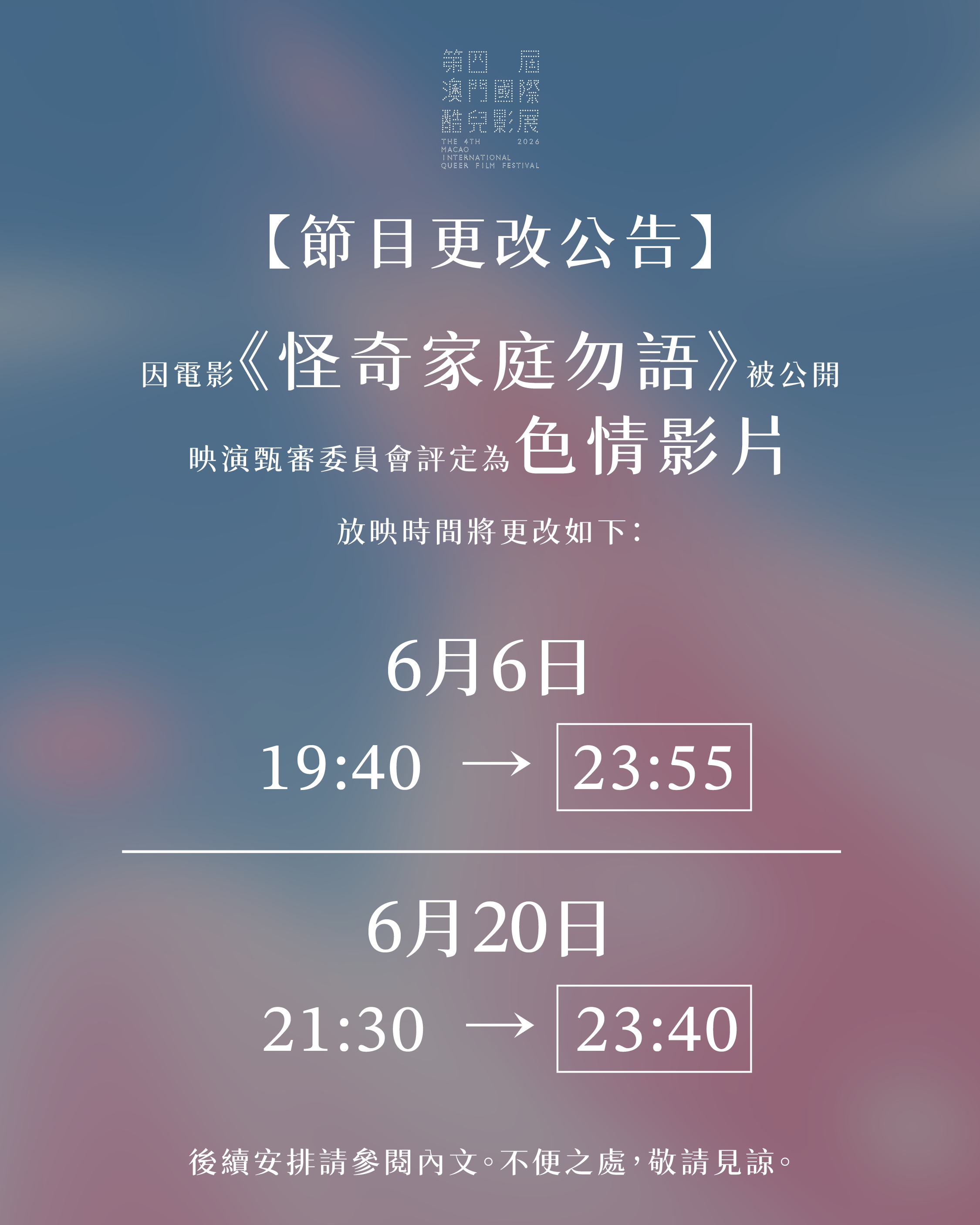 《怪奇家庭勿語》放映時間更改 Screening Time Change For Rosebush Pruning