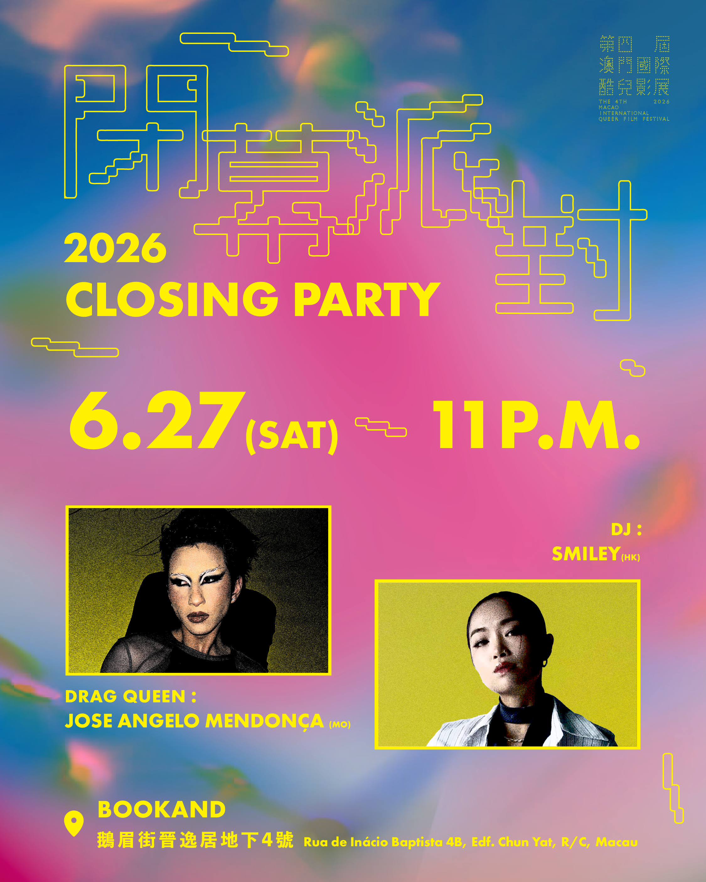 影展閉幕派對門票開售 Closing party Tickets Now On Sale