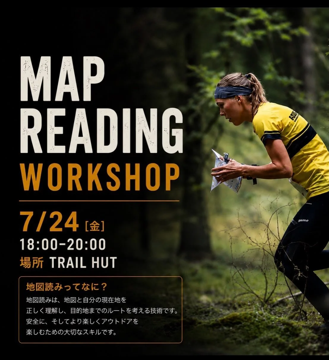 .
◯イベント開催のお知らせ◯

第1回 地図読み &amp; コンパス講習会 2026
～ Map Reading Workshop 2026 ～

◯主催　北海道オリエンテーリング協会

◯共催　TRAIL HUT、RUSUTSU RESORT

◯講習内容

地図読み、コンパス操作の基礎技術
「整置」「サムリーディング」など。

（公社）日本オリエンテーリング協会が定めるナヴィゲーションスキルのブロンズレベルに相当します。

ブロンズレベルとは、山のグレーディングで難易度Bレベルに対応し、
