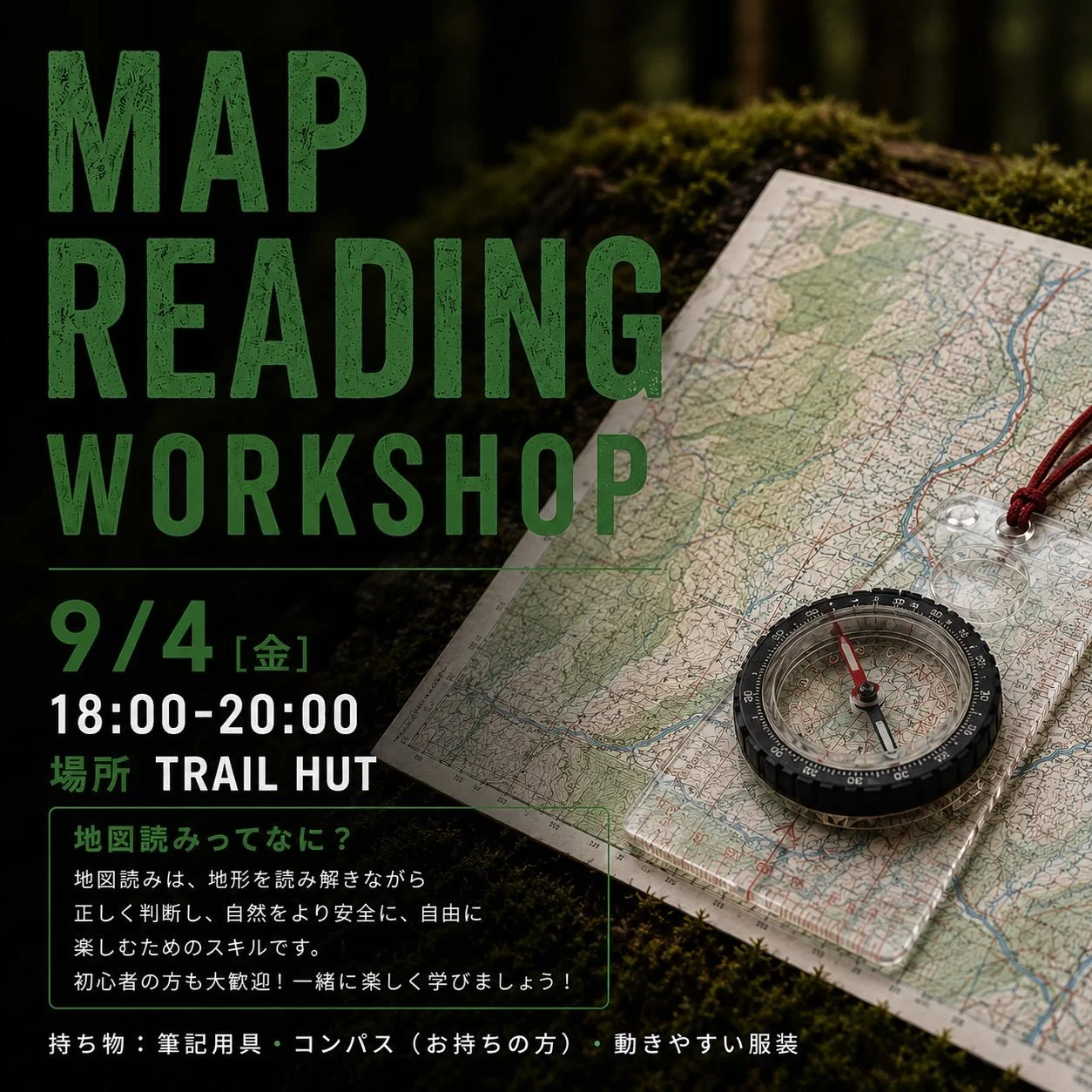 .
◯イベント開催のお知らせ◯

第3回 地図読み &amp; コンパス講習会 2026
～ Map Reading Workshop 2026 ～

◯主催　北海道オリエンテーリング協会

◯共催　TRAIL HUT、RUSUTSU RESORT

◯講習内容

地図読み、コンパス操作の基礎技術
「整置」「サムリーディング」など。

（公社）日本オリエンテーリング協会が定めるナヴィゲーションスキルのブロンズレベルに相当します。

ブロンズレベルとは、山のグレーディングで難易度Bレベルに対応し、